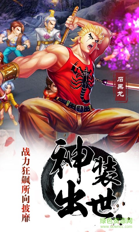 百度龙虎门手游 v2.0.7 安卓版2