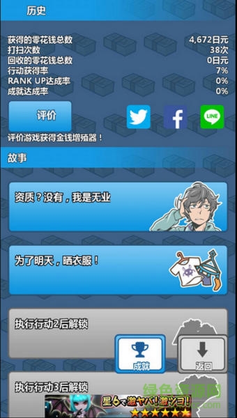 超级吃软饭理论内购修改版 v1.1.6 安卓版0
