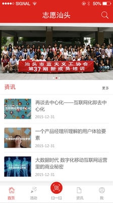 志愿汕头(汕头志愿者) v1.0.0 安卓版1