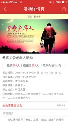 志愿汕头(汕头志愿者) v1.0.0 安卓版0