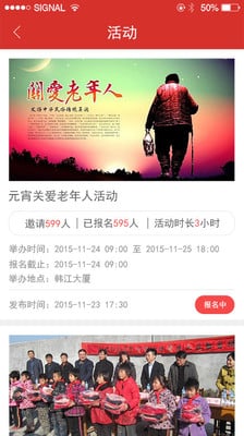 志愿汕头(汕头志愿者) v1.0.0 安卓版3