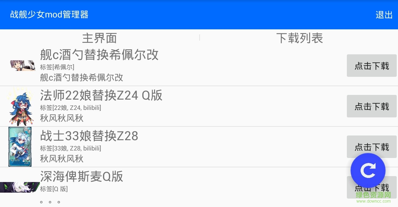 战舰少女mod管理器 v1.0.1 安卓版0