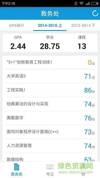 微查分(最好用的查分工具) v1.0 安卓版0