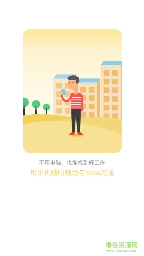 辽宁直聘 v1.8 安卓版1