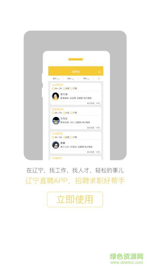 辽宁直聘 辽宁直聘下载