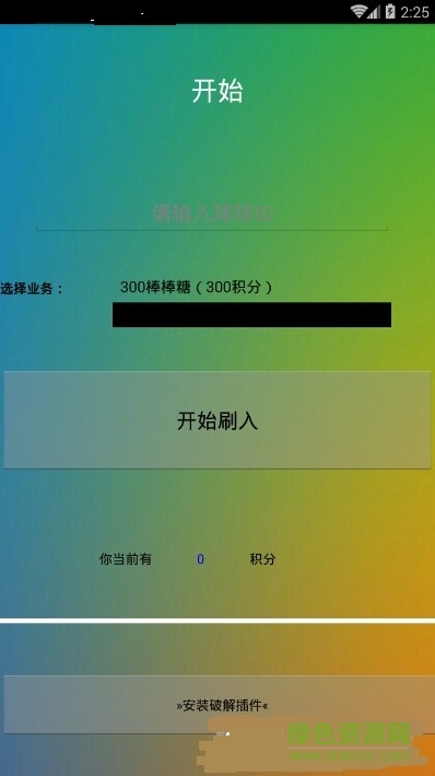 球球大作战无限刷棒棒糖版 v1.0.0 安卓版0