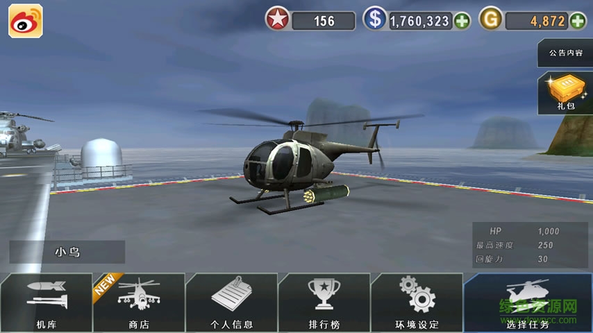 3D直升机炮艇战野马无限金币版 v2.8.10 安卓内购版1