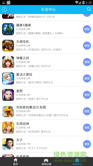 游游惠(手游礼包) v1.0 安卓版0