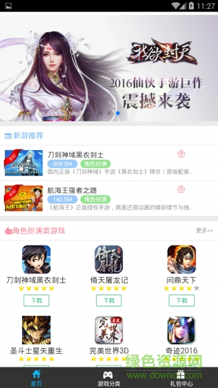 游游惠(手游礼包) v1.0 安卓版2