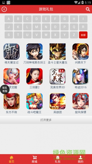 游游惠(手游礼包) v1.0 安卓版3