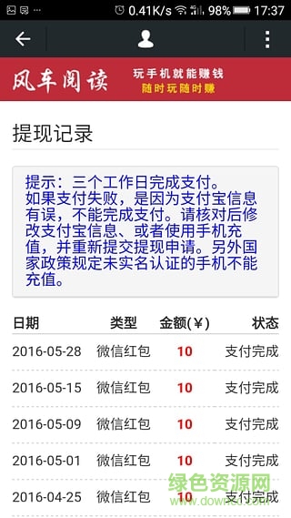 风车转赚iphone版 v1.7 ios手机越狱版0