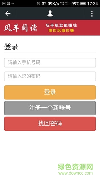 风车转赚iphone版 v1.7 ios手机越狱版1