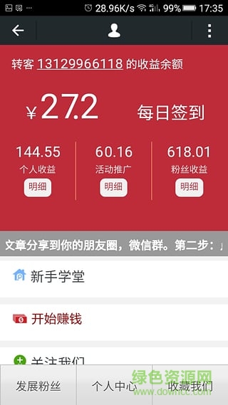 风车转赚iphone版 v1.7 ios手机越狱版2