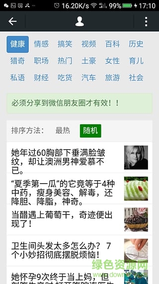 风车转赚iphone版 v1.7 ios手机越狱版4
