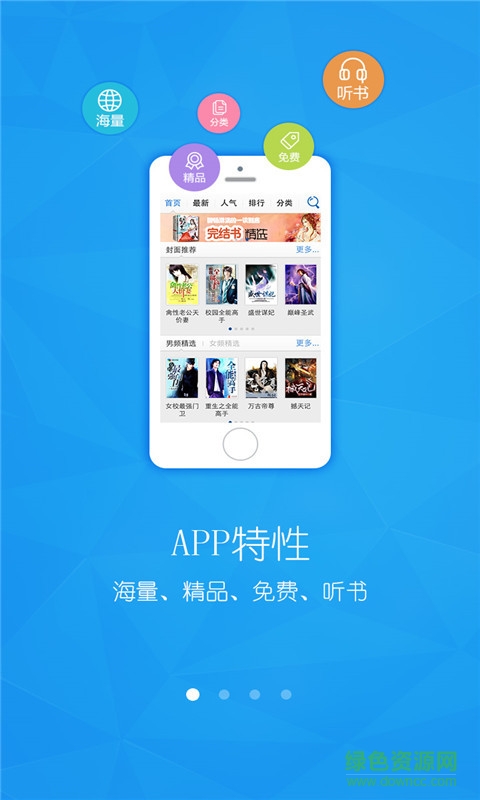 安卓读书精彩美文 v5.8.7 安卓版1