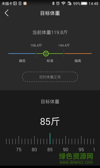 香山智能手环app v1.11.11 安卓版3