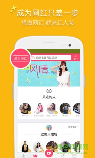 红人装软件 v3.9.36 安卓官方版1