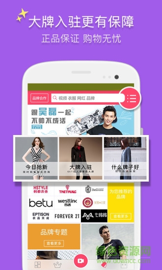 红人装软件 v3.9.36 安卓官方版2