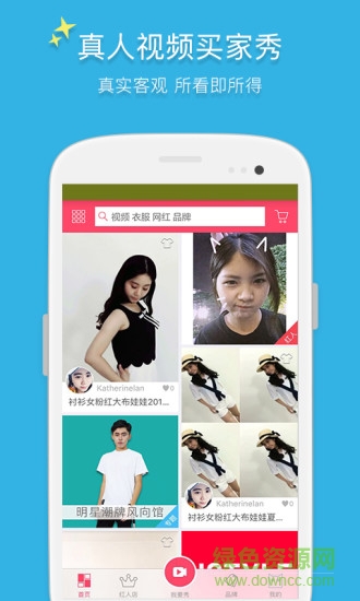 红人装软件 v3.9.36 安卓官方版4