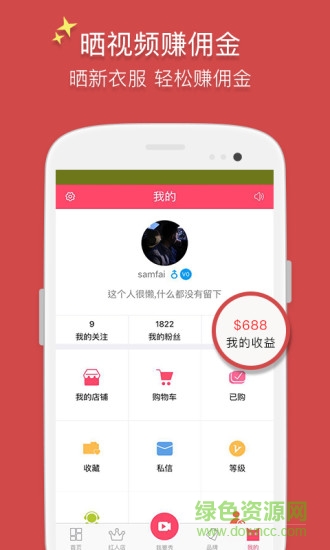 红人装软件 v3.9.36 安卓官方版3