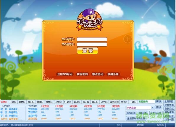 洛克王国宠物获取工具 V1.0 绿色免费版0