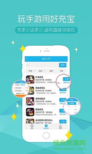 好充宝(手游充值返利) v1.0.0 安卓版2