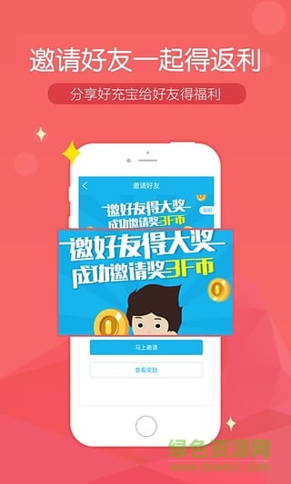 好充宝(手游充值返利) v1.0.0 安卓版3