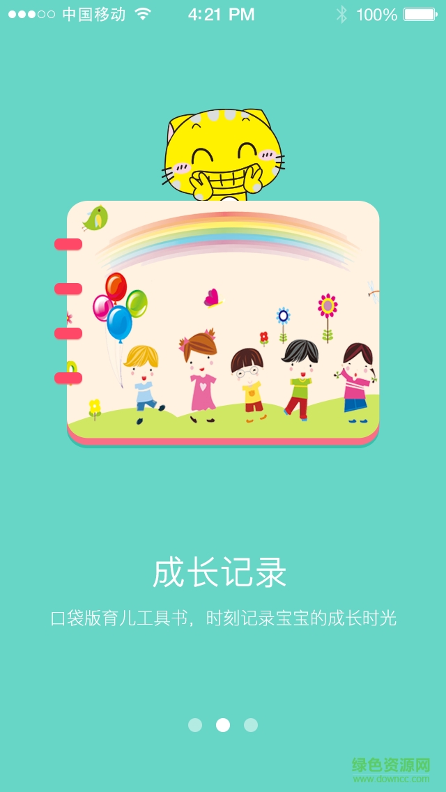 步步猫育儿 v1.0 安卓版1