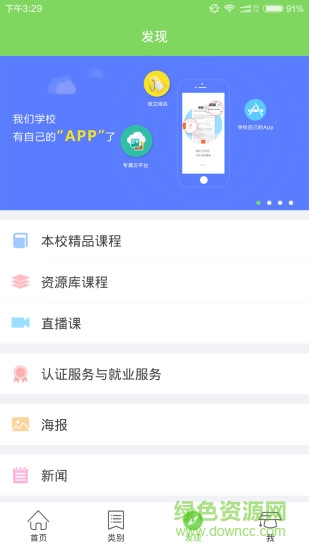 Android开发教程app v2.0.0 官网安卓版0