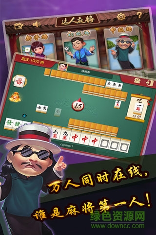 边锋达人麻将手机版 v3.3.2 安卓版0