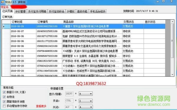 新极光淘宝后台修改软件 V2.95 官方版0