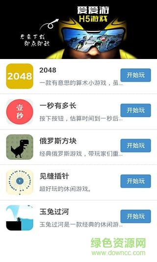 爱爱游h5小游戏大全 v1.0 安卓版0