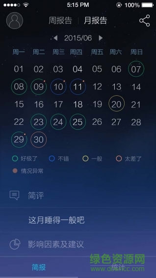 趣眠专家 v1.0.0 安卓版1