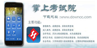 考试院app-教育考试院手机版-掌上考试院app下载