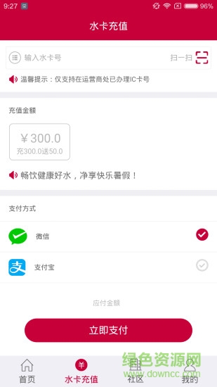 日日顺健康水站 v3.0.7 官方安卓版0