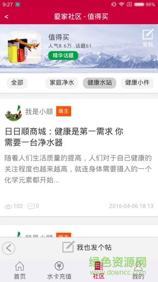 日日顺健康水站 v3.0.7 官方安卓版1