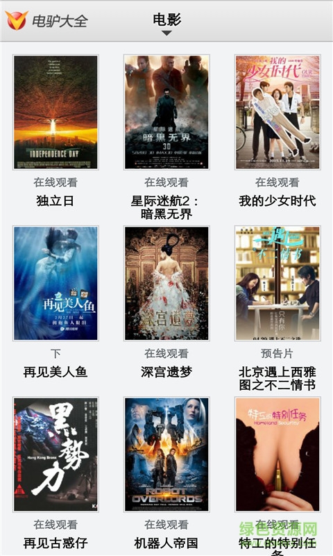 VeryCD电驴大全 v2.4.6 安卓版0