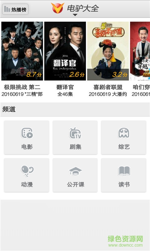VeryCD电驴大全 v2.4.6 安卓版2