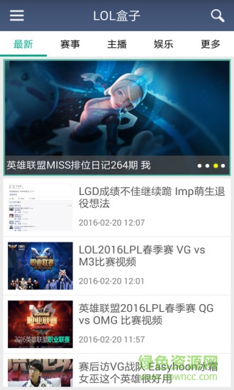 LOL手机盒子客户端 v1.0 安卓版0