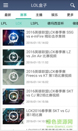 LOL手机盒子客户端 v1.0 安卓版1