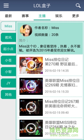 LOL手机盒子客户端 v1.0 安卓版2