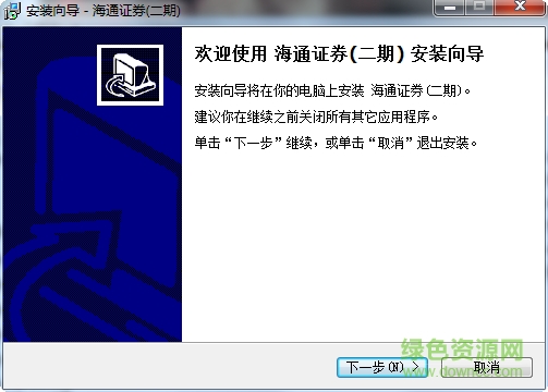 海通证券二期软件 v2.2.7.20 最新官方版0