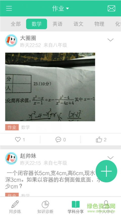 作业帮帮手 v10.0.0.1 安卓版2