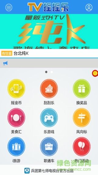 七师tv摇摇乐 v2.0.0 安卓版1