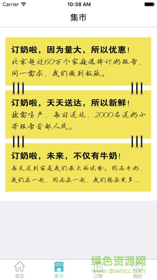 订奶啦 v2.5 安卓版1