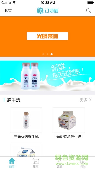 订奶啦 v2.5 安卓版3