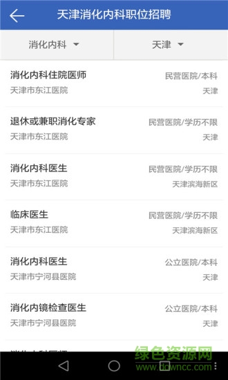 丁香人才网手机版 v5.4.9 安卓版1