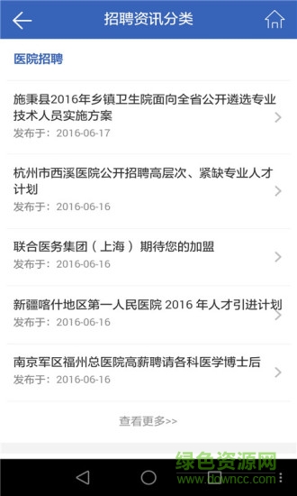 丁香人才网手机版 v5.4.9 安卓版2