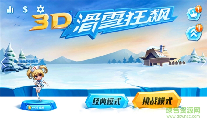 3D滑雪狂飙内购修改版 v1.1 安卓版0