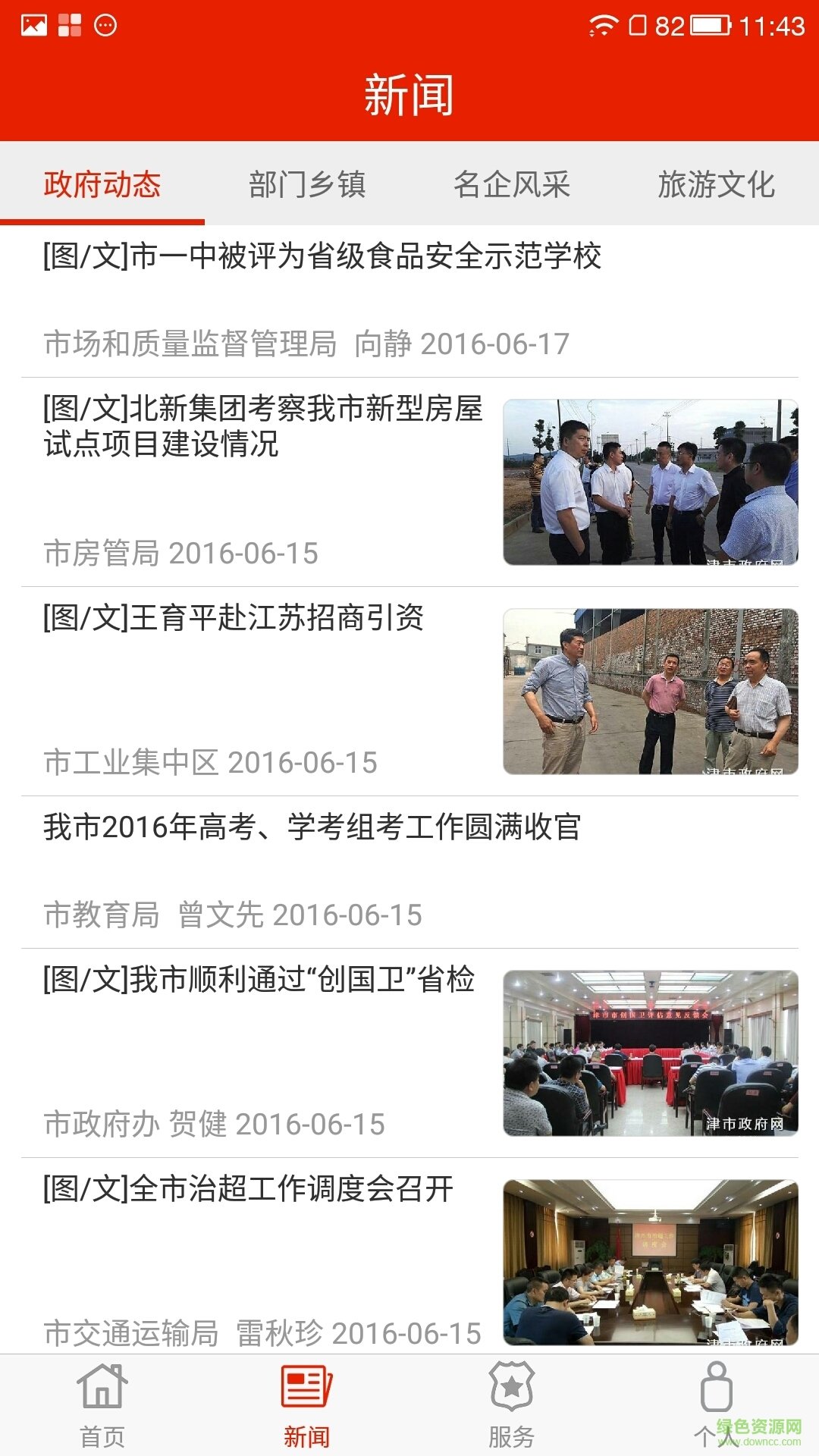 智慧津市(湖南政务平台) v1.2.3 安卓版0